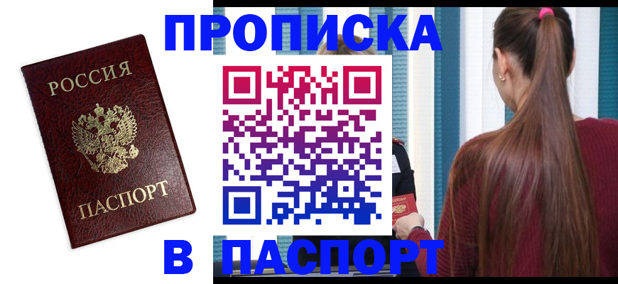 прописка регистрация в Раменском