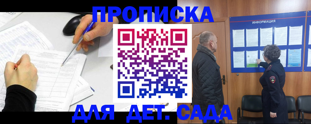 прописка законно в Раменском