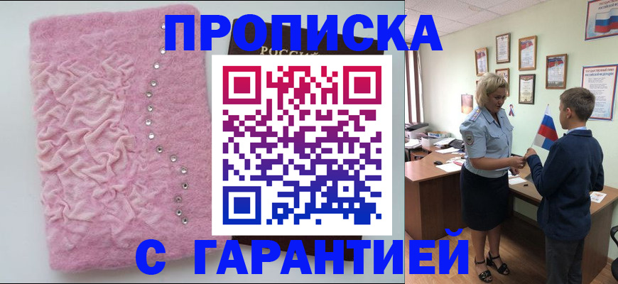 прописка штамп в Раменском